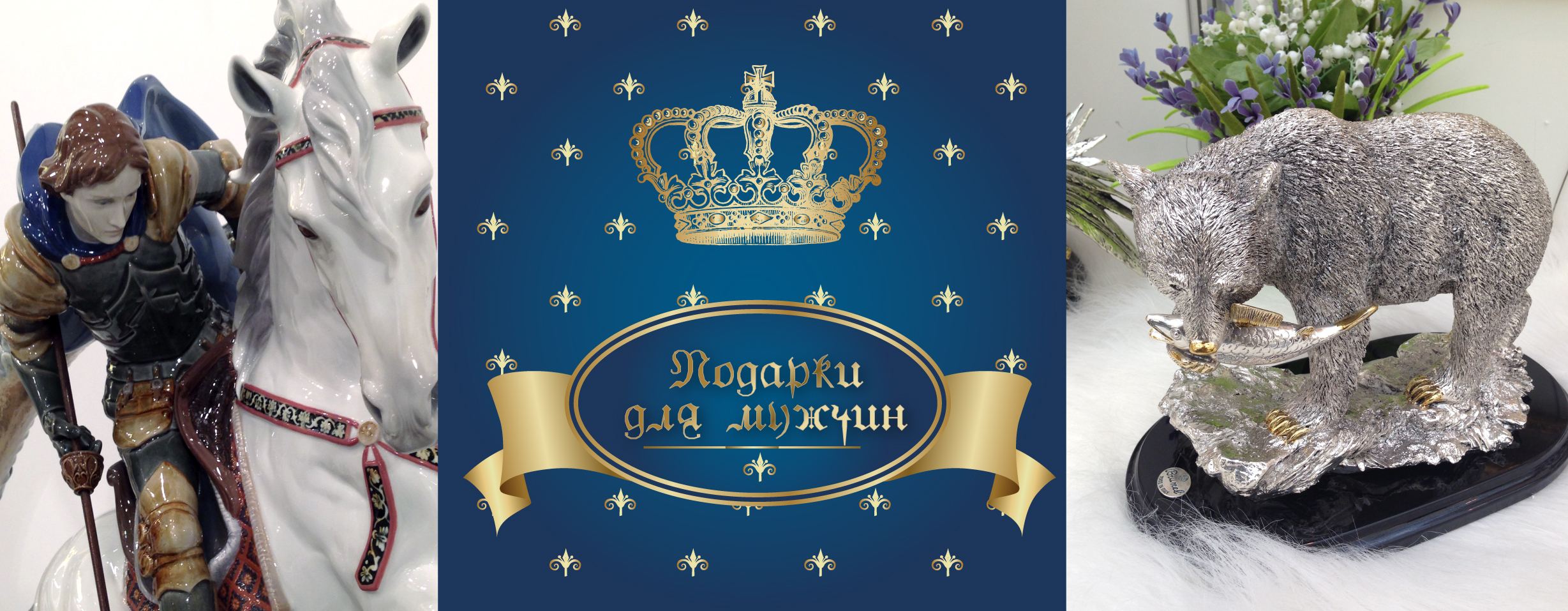 Подарки для настоящих Мужчин Подарки для настоящих Мужчин